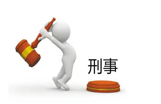 刑事辩护