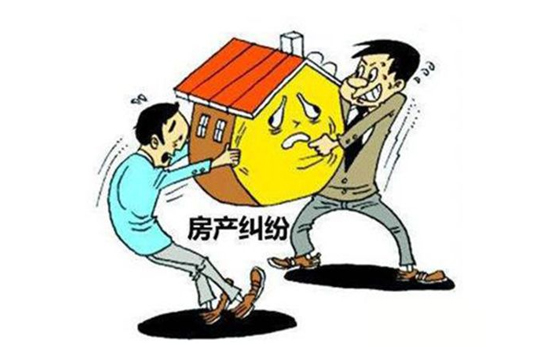 房产纠纷